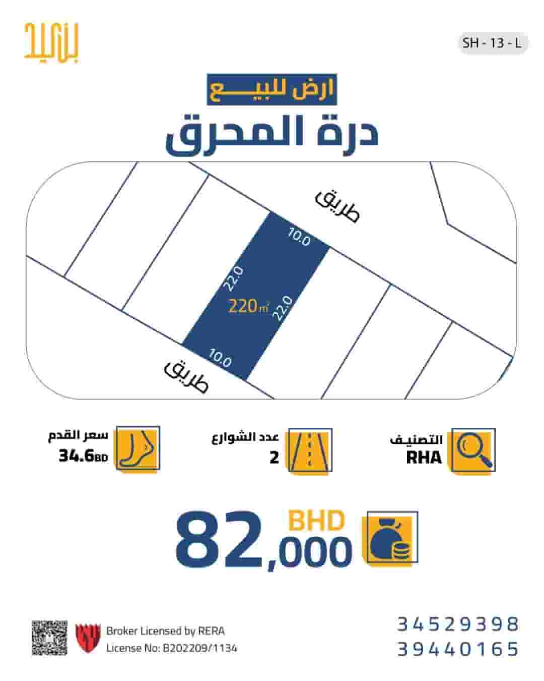 أرض للبيع في درة المحرق أرض للبيع في درة المحرق
