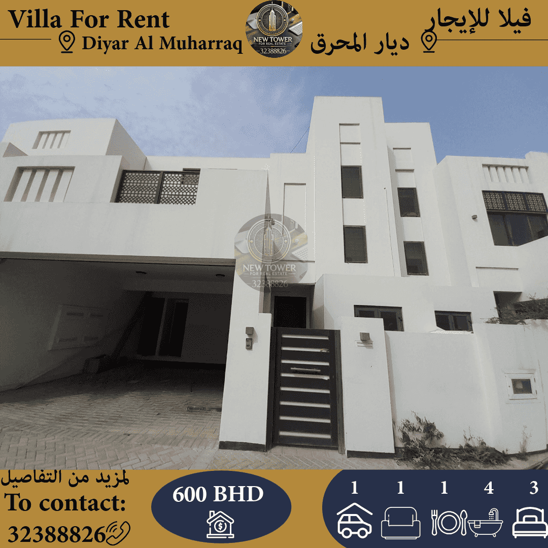 للإيجار فيلا في ديار المحرق للإيجار فيلا في ديار المحرق