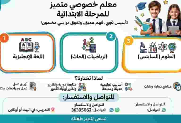 معلم خصوصي مرحلة ابتدائية معلم خصوصي مرحلة ابتدائية