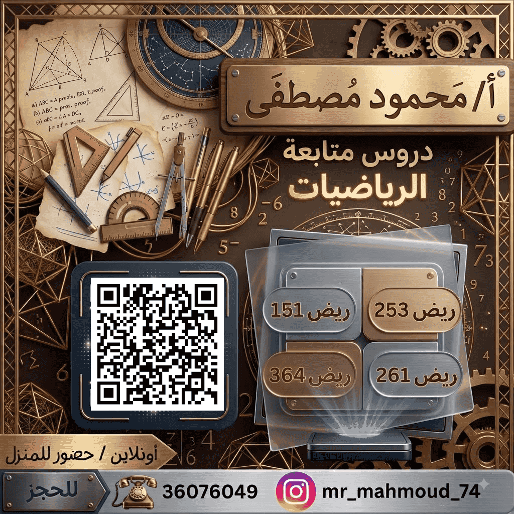 مدرس رياضيات مصري مدرس رياضيات مصري